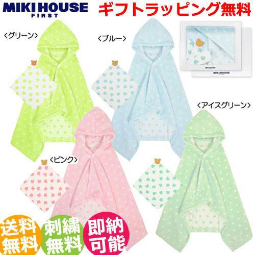 Mikihouse Baby ミキハウス ラッピング 箱付 ベビーバスポンチョ ガーゼハンカチセット ベビーバスローブ 出産祝い 男の子 女の子 赤ちゃの通販はau Pay マーケット 出産祝い おむつケーキ研究所 Au Pay マーケット店