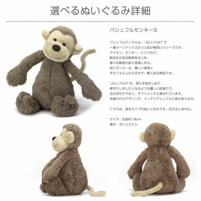 大人気 ★ 新品 ★ JELLYCAT　さる ぬいぐるみ Lサイズ バシュフル