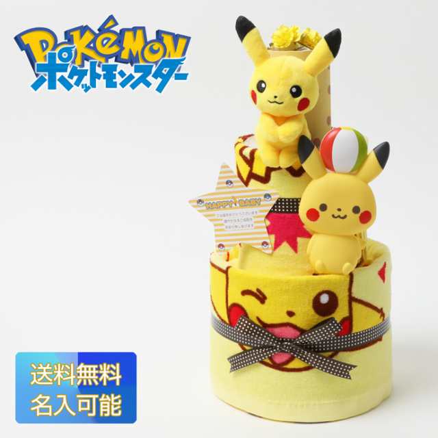 おむつケーキ ポケモン ピカチュウ ぬいぐるみ グッズ おもちゃ