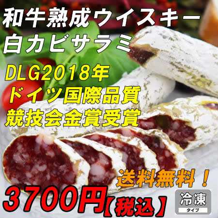 送料無料 国産和牛熟成白カビサラミ2個セット 生サラミ ワインと一緒に サラミ ギフト まとめ買い8 オフ 栃木県より直送 の通販はau Pay マーケット 俺達の晩餐