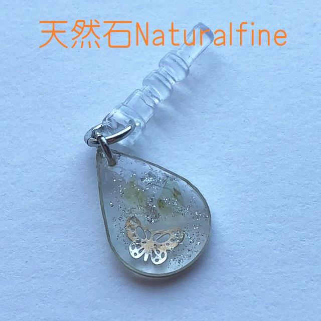 ペリドット イヤホンジャック 天然石 レジン 樹脂 Iphone アンドロイド 災いを跳ね除けるの通販はau Pay マーケット 天然石naturalfine