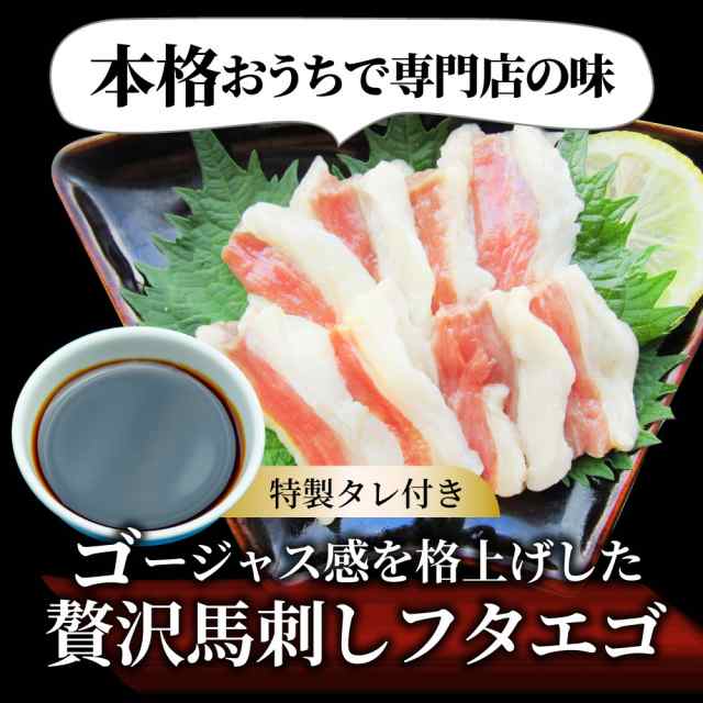 贅沢 馬刺し とろけるフタエゴ 50人前(約2.5kg）たれつき ばさし おつまみ 酒の肴 惣菜 お取り寄せ 通販 お得 かんたん 簡単 ワインに合の 通販はau PAY マーケット - お肉のしゃぶまる