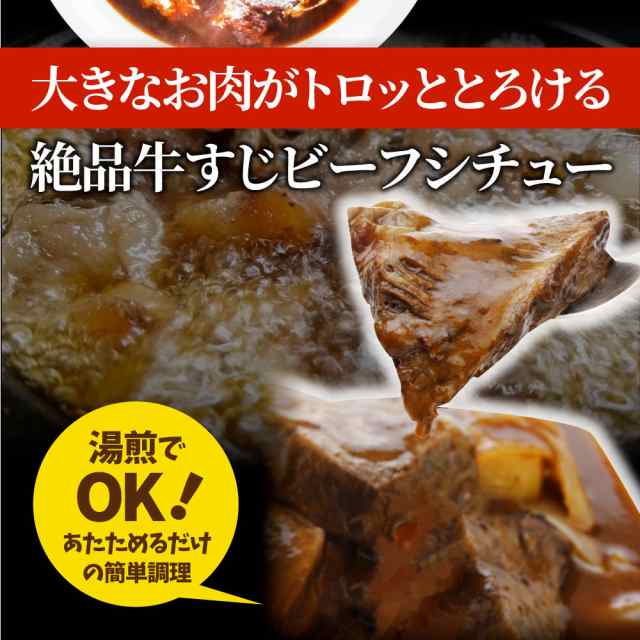 お肉のしゃぶまる　お祝い　マーケット－通販サイト　ギフト　お歳暮　200g×5食セット　新生活　PAY　敬老の日　肉　PAY　牛すじ　au　食品　アキレス　牛スジ　ビーフシチュー　温めるの通販はau　マーケット　牛肉　デミグラスソース