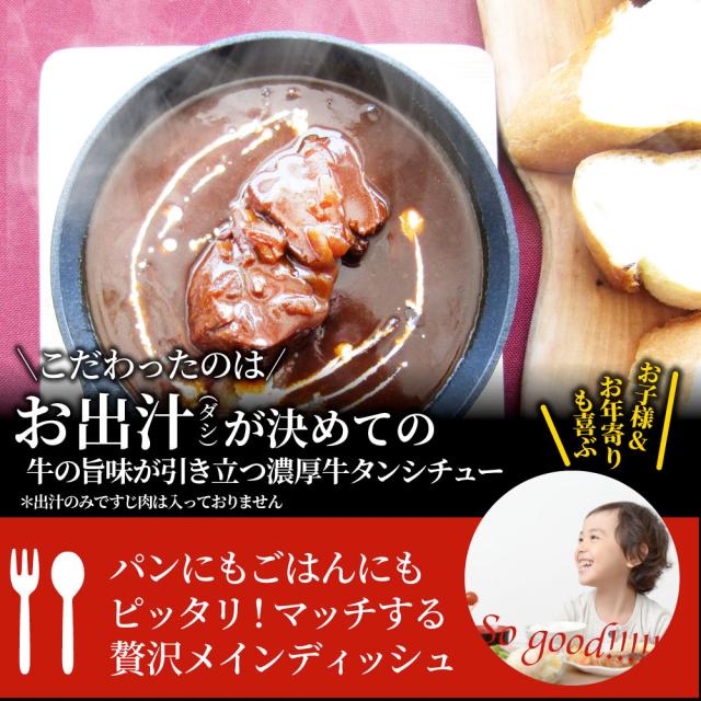 牛たん　牛肉　牛タン　デミグラスソース　200g×5食セット　PAY　au　ギフト　温めるだけの通販はau　PAY　食品　ゴロッと牛タンシチュー　お肉のしゃぶまる　マーケット　ホワイトデー　肉　お祝い　新生活　マーケット－通販サイト