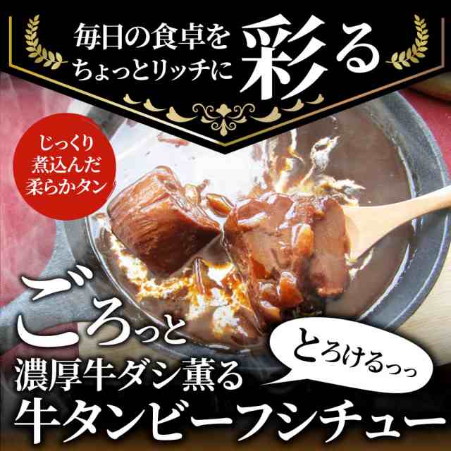 牛たん　牛肉　牛タン　デミグラスソース　200g×5食セット　PAY　au　ギフト　温めるだけの通販はau　PAY　食品　ゴロッと牛タンシチュー　お肉のしゃぶまる　マーケット　ホワイトデー　肉　お祝い　新生活　マーケット－通販サイト