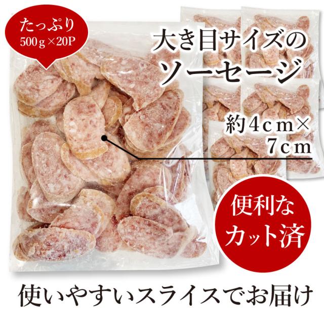 ボロニア ソーセージ 業務用 10kg（500g×20P） 惣菜 朝食用 時短 (惣菜) オードブル パーティー 冷凍 送料無料 ＊当日発送対象 お肉の しゃぶまる_2
