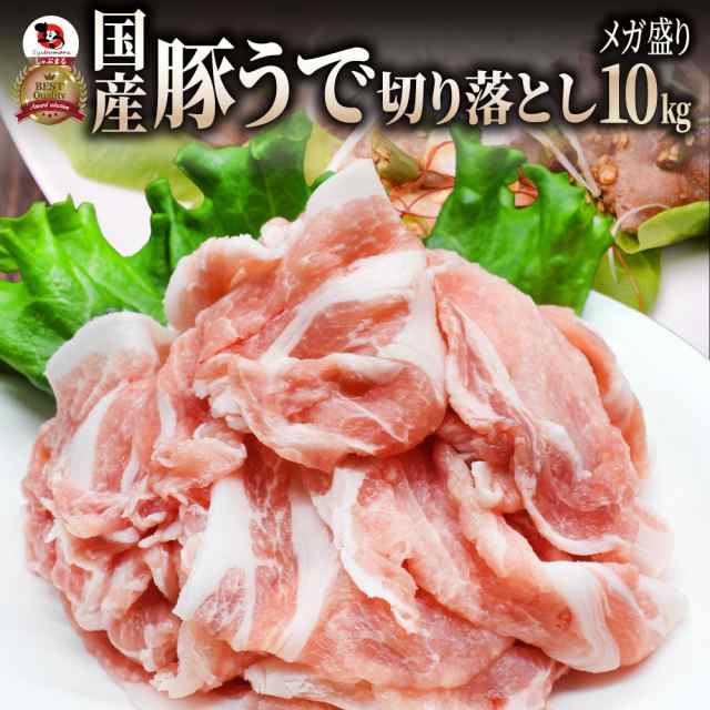 豚ウデ切り落とし10kg (250g×40パック） 便利な小分け 国産 豚肉 ウデ うで 切り落とし 切り落し 炒め物 冷凍 ＊当日発送対象 お肉の しゃぶまる agesugi_sguの通販は