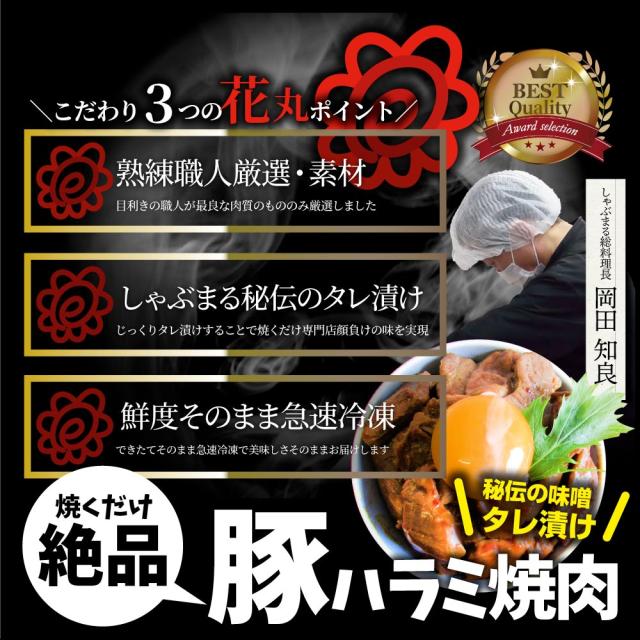 焼肉 豚ハラミ焼肉（味噌タレ漬け）5kg（250g×20） タレ 秘伝 焼肉セット 焼肉 ランキング1位 やきにく ハラミ アウトドア お家焼肉 レジャー 送料無料 バーベキュー 肉 食材 セット バーベキューセット キャンプ キャンプ飯 お肉の しゃぶまる_5