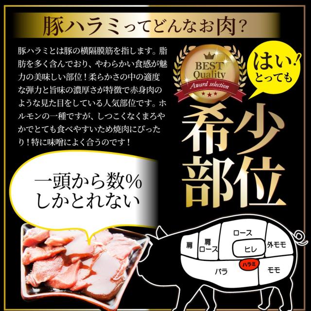 焼肉 豚ハラミ焼肉（味噌タレ漬け）5kg（250g×20） タレ 秘伝 焼肉セット 焼肉 ランキング1位 やきにく ハラミ アウトドア お家焼肉 レジャー 送料無料 バーベキュー 肉 食材 セット バーベキューセット キャンプ キャンプ飯 お肉の しゃぶまる_6