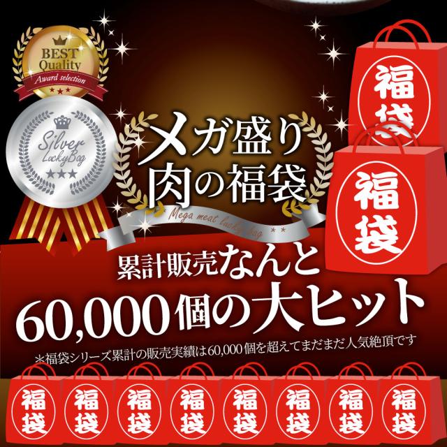 肉の福袋 しろがね色 メガ盛り切り 総掛け目2.64kg（ 7種 食べ比べ ）完膚無き迄に不足前の肉袋！飾り気の無い膳だて 度合い1位＆一般受けのお肉ばかりの晴れ晴れしい仕かける 福袋 牛 焼肉仕かける 焼肉 ハンバーグ 時短 差し上げ物 貨物輸送無料 ＊当日送りとどける客体 お肉の しゃぶまる