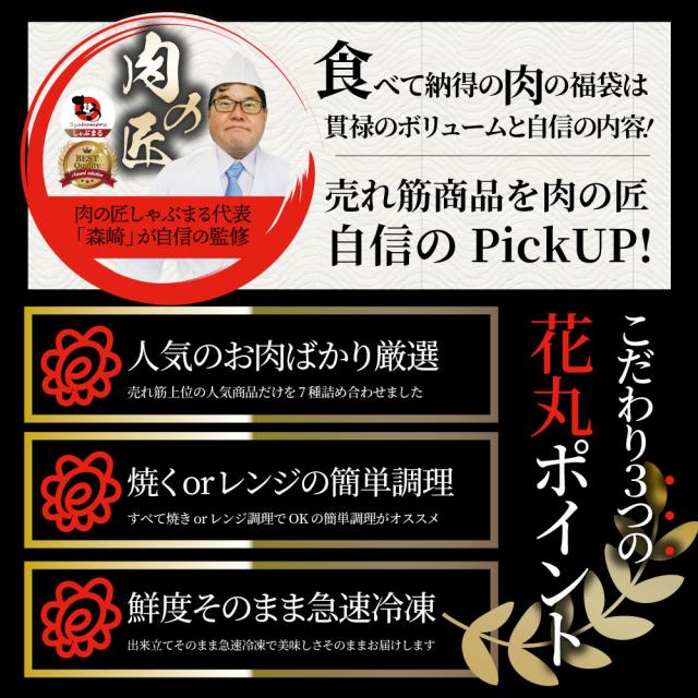 肉の福袋 しろがね色 メガ盛り切り 総掛け目2.64kg（ 7種 食べ比べ ）完膚無き迄に不足前の肉袋！飾り気の無い膳だて 度合い1位＆一般受けのお肉ばかりの晴れ晴れしい仕かける 福袋 牛 焼肉仕かける 焼肉 ハンバーグ 時短 差し上げ物 貨物輸送無料 ＊当日送りとどける客体 お肉の しゃぶまる