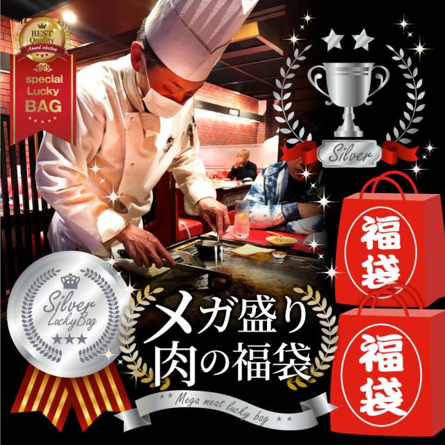 肉の福袋 しろがね色 メガ盛り切り 総掛け目2.64kg（ 7種 食べ比べ ）完膚無き迄に不足前の肉袋！飾り気の無い膳だて 度合い1位＆一般受けのお肉ばかりの晴れ晴れしい仕かける 福袋 牛 焼肉仕かける 焼肉 ハンバーグ 時短 差し上げ物 貨物輸送無料 ＊当日送りとどける客体 お肉の しゃぶまる