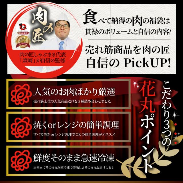 肉の福袋 5種 メガ盛り切り 2.2kg 大収容能力 ハンバーグ メンチカツ 肉団子 唐揚げ 腸詰め 惣菜 売れ筋  お肉の しゃぶまる