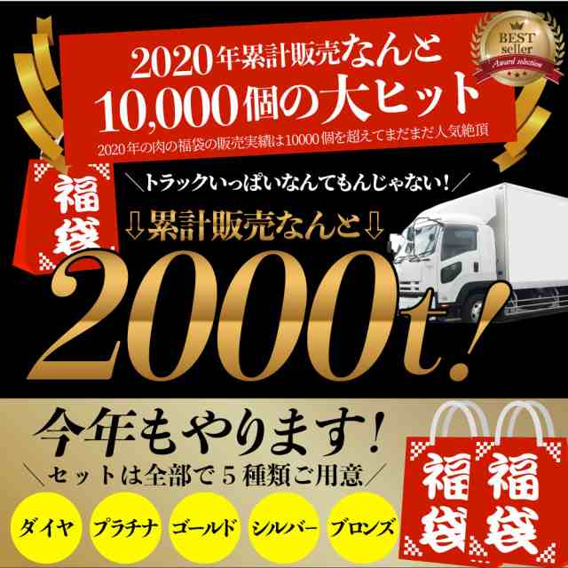 肉の福袋 21年 ブロンズ メガ盛り 総重量2 6kg 7種 食べ比べ 完全赤字の肉袋 焼くだけ レンジで簡単調理 ランキング1位 人気のの通販はau Pay マーケット お肉のしゃぶまる