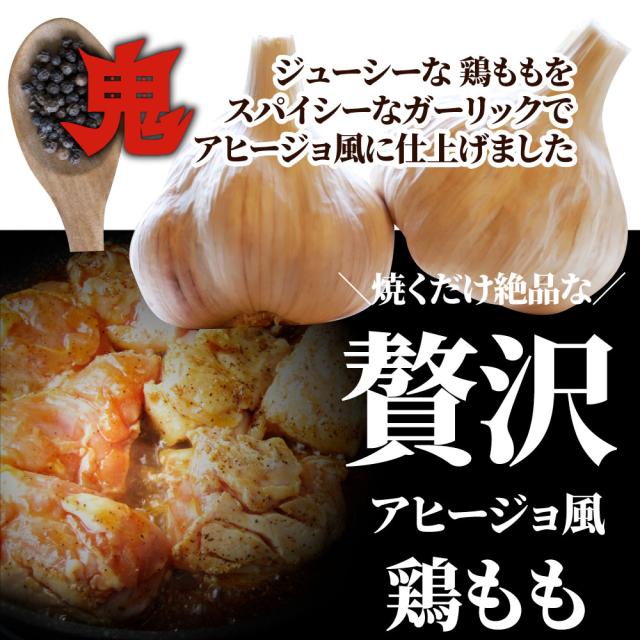 アヒージョ 肉 焼肉 にんにく 焼き鳥 焼鳥 ガーリック 簡単調理 5kg (250g×20) BBQ 焼肉 バーベキュー 鶏もも 食べ物 鶏肉 アウトドア お家焼肉 レジャー 焼肉用 業務用 送料無料 キャンプ キャンプ飯 お肉の しゃぶまる_2
