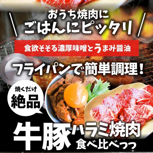ハラミ 食べ比べ 牛肉 豚肉 焼肉 5kg （250g×20P） メガ盛り 赤身 はらみ バーベ キュー 美味しい ギフト プレゼント 食品 プレゼント 女性 男 性 お祝い あす楽_2
