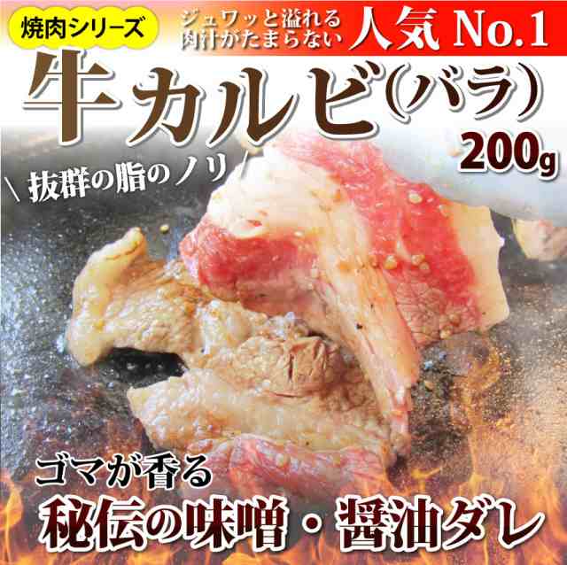 タレ漬け牛カルビ 牛バラ 200g 焼肉用 焼くだけ バーベキュー タレ 秘伝 焼肉 やきにく アウトドア お家焼肉 レジャー 冷凍 送料無料 の通販はau Pay マーケット お肉のしゃぶまる