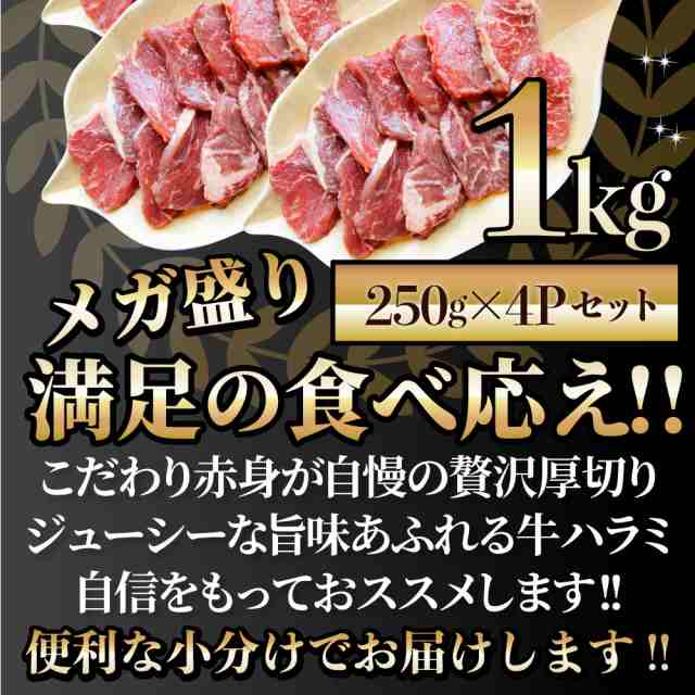 クーポンで割引対象》 牛 ハラミ 焼肉 1kg（250g×4P）牛肉 メガ盛り