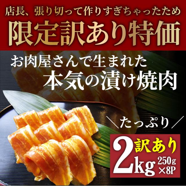 《引き換え証で銀行割引客体》訳あり ごまみそ豚カルビ焼肉 お肉屋さんの一生懸命の焼肉 メガ盛り切り 2kg (250g×8) 訳蟻 焼肉仕かける 隠し事のタレ漬け 豚 カルビ  肉 焼肉 豚みそ 焼くだけ 食物 アウトドア 住み家焼肉 余暇 小分け 貨物輸送無料 難民キャンプ 難民キャンプ飯 お肉の しゃぶまる
