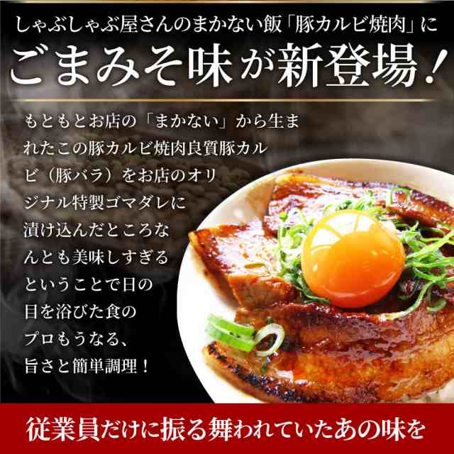 訳あり ごまみそ豚カルビ焼肉 お肉屋さんの本気の焼肉 メガ盛り 5kg (250g×20) 訳アリ 焼肉セット 在庫処分 秘伝のタレ漬け 豚肉 カルビの通販はau  PAY マーケット - お肉のしゃぶまる