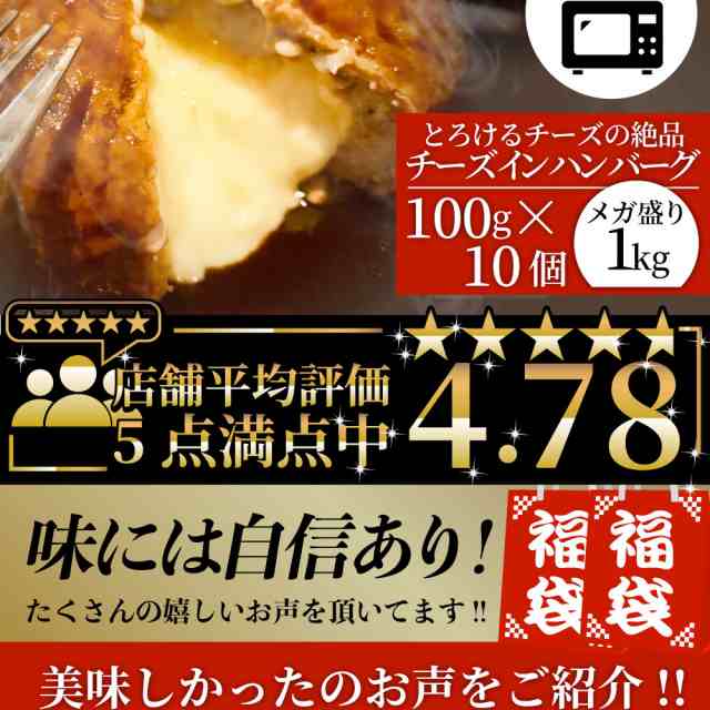 冷凍　(プレーン100g×12個、チーズイン100g×10個)　PAY　レンジOK　au　マーケット　メガ盛り　ハンバーグ　お肉のしゃぶまる　PAY　弁の通販はau　マーケット－通販サイト　2.2kg　2種セット　クーポンで割引対象》福袋　惣菜