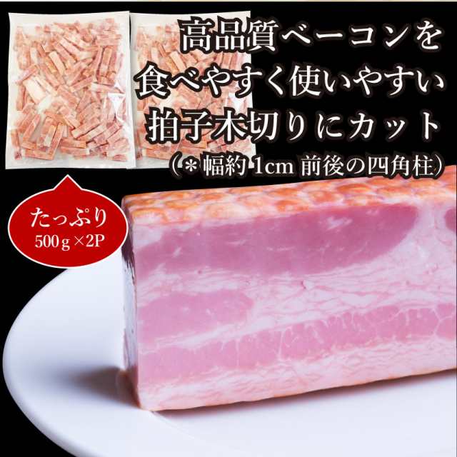 ベーコン 拍子木切り 角柱カット 業務用 1kg 500g 2 メガ盛り お試し 使い切り 惣菜 朝食用 時短 惣菜 オードブル パーティー 冷凍の通販はau Pay マーケット お肉のしゃぶまる