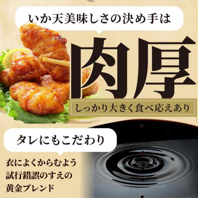 いか天ぷら 50個入り（5P×10袋） いか天の甘口醤油味 レンチン レンジOK おつまみ 酒の肴 酒のつまみ 簡単解凍するだけ 惣菜 冷凍食品  の通販はau PAY マーケット - お肉のしゃぶまる