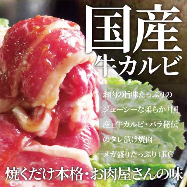 国産牛 味付 カルビ 焼肉 1kg ２セット以上で おまけ 付バーベキュー 焼くだけ お花見 花見 弁当 お重 行楽 行楽弁当 オードブル パーテの通販はau Pay マーケット お肉のしゃぶまる