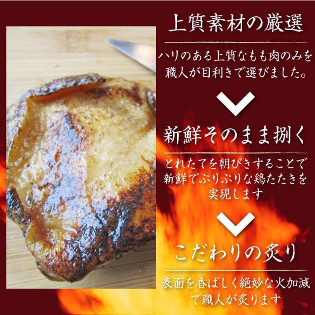 国産 親鶏 たたき 10個セット 朝びき 新鮮 親鶏 とりもも 炙り 解凍するだけ 本格 タタキ 刺身でどうぞ 冷凍 送料無料 ＊当日発送対象 お肉の しゃぶまる_8