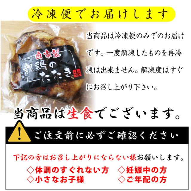 国産 親鶏 たたき 10個セット 朝びき 新鮮 親鶏 とりもも 炙り 解凍するだけ 本格 タタキ 刺身でどうぞ 冷凍 送料無料 ＊当日発送対象 お肉の しゃぶまる_15