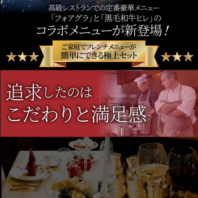 黒毛和牛 ヒレステーキ &amp; フォアグラセット 2人前（ステーキ130g×2枚＆フォアグラ2個）国産牛 A4,A5等級 ヒレステーキ 最高級 ハンガリー産 フォアグラ・ド・カナール 冷凍 通販 高級レストラン お得用 お試し ギフト プレゼント 2021 送料無料 お肉の しゃぶまる_4