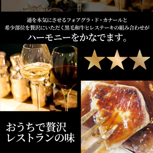 黒毛和牛 ヒレステーキ &amp; フォアグラセット 2人前（ステーキ130g×2枚＆フォアグラ2個）国産牛 A4,A5等級 ヒレステーキ 最高級 ハンガリー産 フォアグラ・ド・カナール 冷凍 通販 高級レストラン お得用 お試し ギフト プレゼント 2021 送料無料 お肉の しゃぶまる_5