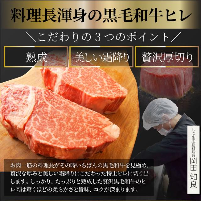 黒毛和牛 ヒレステーキ &amp; フォアグラセット 2人前（ステーキ130g×2枚＆フォアグラ2個）国産牛 A4,A5等級 ヒレステーキ 最高級 ハンガリー産 フォアグラ・ド・カナール 冷凍 通販 高級レストラン お得用 お試し ギフト プレゼント 2021 送料無料 お肉の しゃぶまる_8