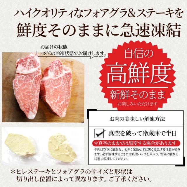 黒毛和牛 ヒレステーキ &amp; フォアグラセット 2人前（ステーキ130g×2枚＆フォアグラ2個）国産牛 A4,A5等級 ヒレステーキ 最高級 ハンガリー産 フォアグラ・ド・カナール 冷凍 通販 高級レストラン お得用 お試し ギフト プレゼント 2021 送料無料 お肉の しゃぶまる_16