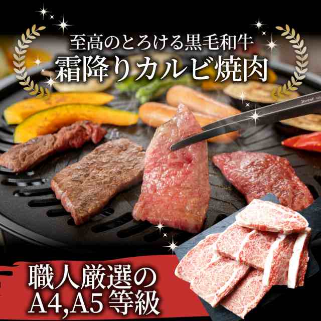 A4,A5ランク 特選 黒毛和牛 カルビ 焼肉 1.25kg（250g×5）今だけ焼肉の