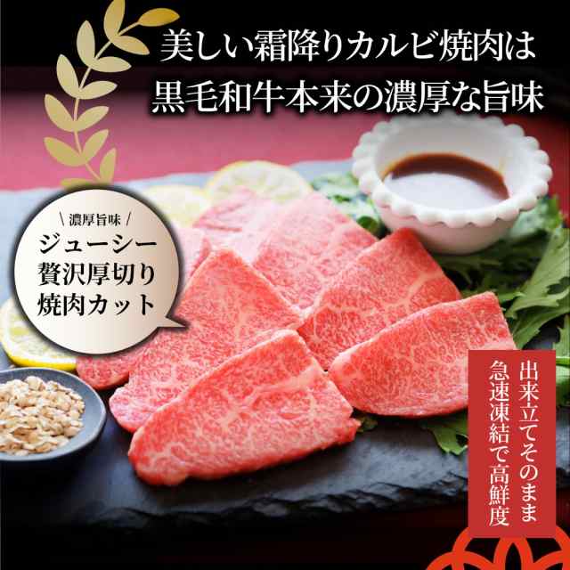 A4,A5等級 特選 黒毛和牛 カルビ焼肉 250g 今だけ焼肉のタレ付き 凍眠 テクニカン 肉 お歳暮 新生活 ギフト 食べ物 食品 プレゼント 女性