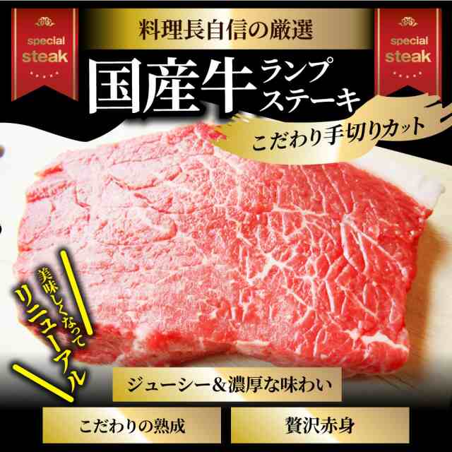 肉 ギフト 食べ物 食品 プレゼント 女性 男性 人気 お祝い 送料無料 冷凍便 国産牛 ランプ ステーキ130g × 3枚 ソース付 2セット以上購の通販はau  PAY マーケット - お肉のしゃぶまる