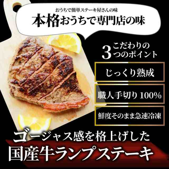 肉 ギフト 食べ物 食品 プレゼント 女性 男性 人気 お祝い 送料無料 冷凍便 国産牛 ランプ ステーキ130g × 3枚 ソース付 2セット以上購の通販はau  PAY マーケット - お肉のしゃぶまる