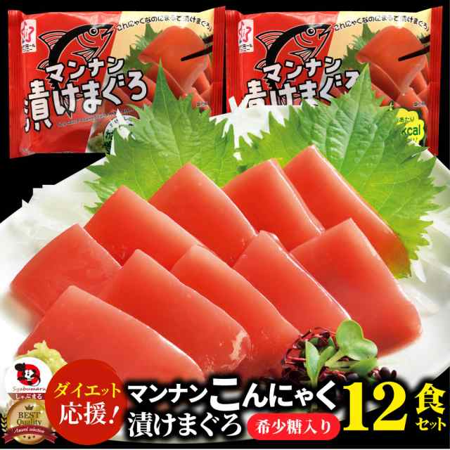 おつまみ（12袋セット）1袋あたり52kcal　漬けまぐろ　おかず　希少糖入り　お肉のしゃぶまる　PAY　低カロリー　おつまみ　おつの通販はau　低糖質　マーケット　au　糖質制限　PAY　マンナン　こんにゃく　マーケット－通販サイト