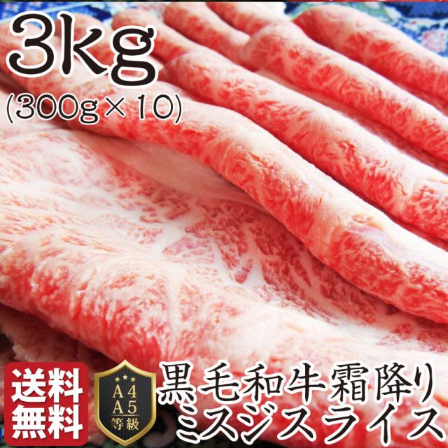 肉 ギフト プレゼント 食べ物 食品 プレゼント 女性 男性 人気 お祝い 風呂敷 黒毛和牛 ミスジ スライス しゃぶしゃぶ 牛肉 赤身 贅沢 3kｇ 凍眠 テクニカン 黒毛 和牛 国産 祝い 記念 肉 プレゼント 通販 お取り寄せ グルメ 誕生日 牛 内祝 お肉の しゃぶまる