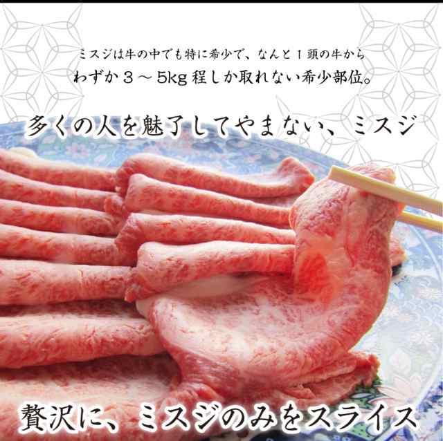 肉 ギフト 食べ物 食品 プレゼント 女性 男性 人気 お祝い 風呂敷 黒毛和牛 ミスジ スライス しゃぶしゃぶ 牛肉 赤身 贅沢 300ｇ 黒毛  和の通販はau PAY マーケット - お肉のしゃぶまる