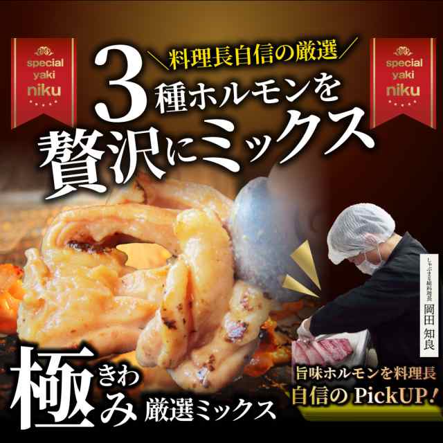 三種 ホルモン ミックス 焼肉 1kg（250ｇ×4パック）秘伝 タレ漬け バーベキュー BBQ 肉 焼くだけ 冷凍 キャンプ キャンプ飯  ＊当日発送の通販はau PAY マーケット お肉のしゃぶまる au PAY マーケット－通販サイト