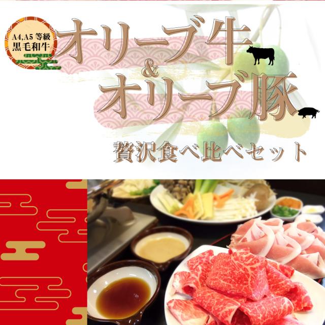 肉 ギフト プレゼント 食べ物 食品 プレゼント 女性 男性 人気 お祝い 特選讃岐オリーブ牛＆讃岐オリーブ豚しゃぶしゃぶ 6人前 野菜付き セット 鍋セット のしOK送料無料 チルド商品 お肉の しゃぶまる_2