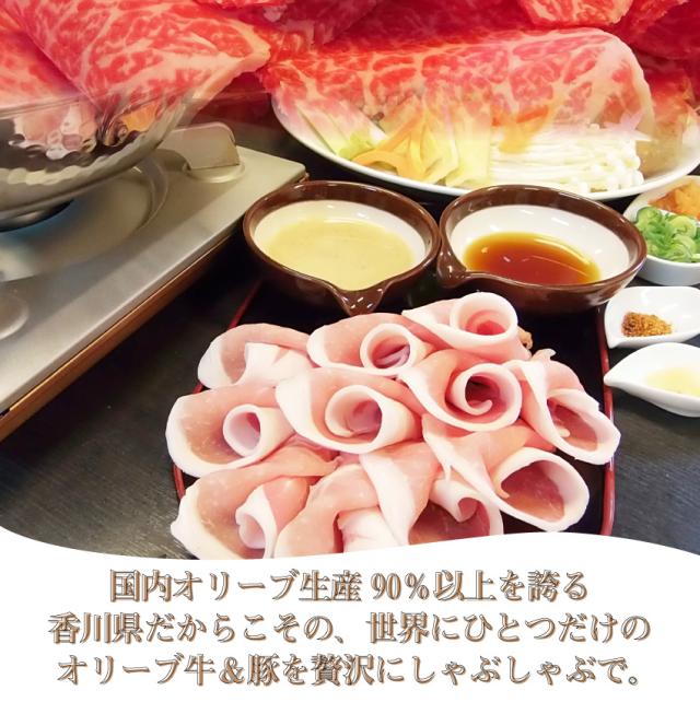 肉 ギフト プレゼント 食べ物 食品 プレゼント 女性 男性 人気 お祝い 特選讃岐オリーブ牛＆讃岐オリーブ豚しゃぶしゃぶ 6人前 野菜付き セット 鍋セット のしOK送料無料 チルド商品 お肉の しゃぶまる_8