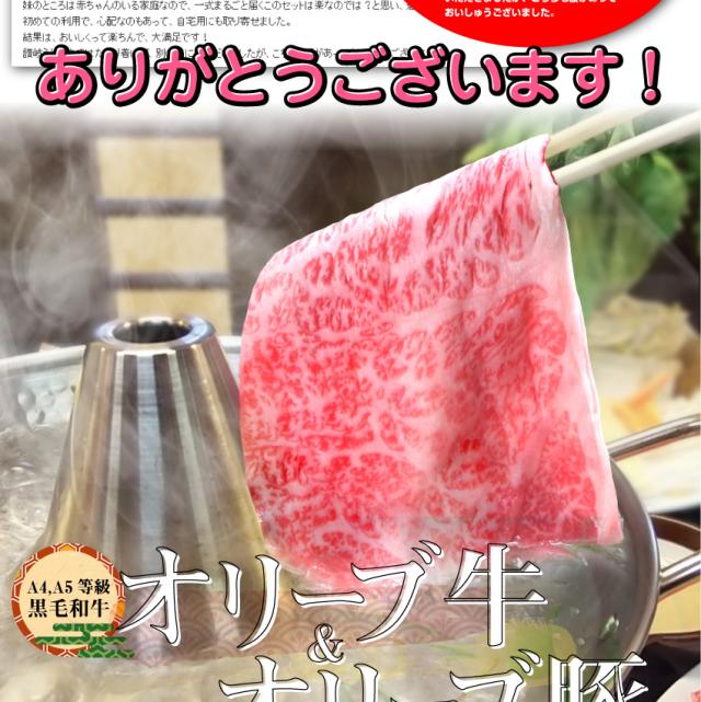 肉 ギフト プレゼント 食べ物 食品 プレゼント 女性 男性 人気 お祝い 特選讃岐オリーブ牛＆讃岐オリーブ豚しゃぶしゃぶ 6人前 野菜付き セット 鍋セット のしOK送料無料 チルド商品 お肉の しゃぶまる_16