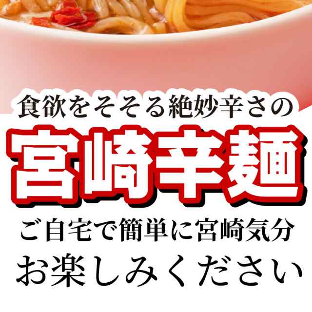 ご当地ラーメン２食　ポッキリ　お肉のしゃぶまる　(乾燥具材)　辛麺　マーケット－通販サイト　ポイント消化　本格　PAY　au　激辛　辛いラーメン　簡単　ラーメン　スープ付　PAY　1000円　マーケット　宮崎辛麺　ご当地グの通販はau