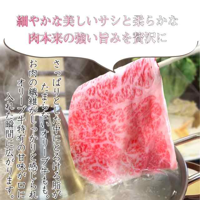 しゃぶしゃぶ　お肉のしゃぶまる　PAY　マーケット－通販サイト　2人前の通販はau　オリーブ牛　お祝い　男性　特選　マーケット　新生活　食べ物　PAY　女性　ギフト　プレゼント　食品　【送料無料・チルド商品】　人気　au　肉　お歳暮