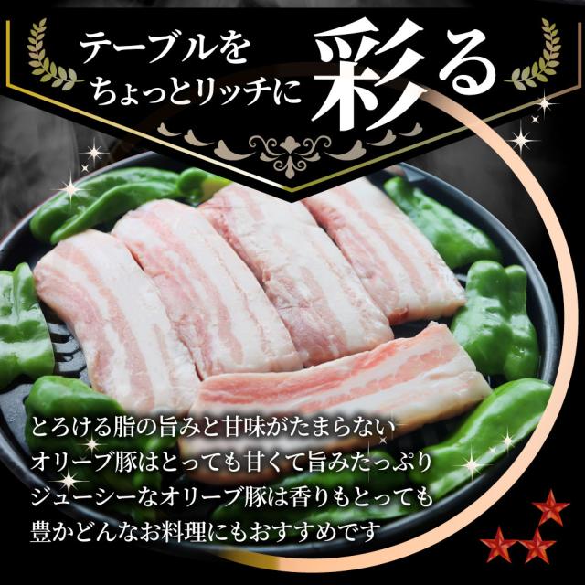 オリーブ豚 バラ 焼肉用 1kg(250g×4) 贅沢 肉 バレンタイン ギフト 食べ物 食品 プレゼント 女性 男性 人気 お祝い ブランド プレゼント 冷凍 送料無料 お肉の しゃぶまる agesugi_sguの通販は