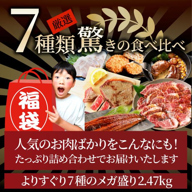 2025 福袋年 肉 牛 食料雑貨類 国産牛ビフテキ 焼肉 ウナギ1本入り口・入口 ハンバーグ《銀メダル》7種食べ比べ 贅沢さ仕かける 差し上げ物 差し上げ物 差し上げ物 通信販売 お取り寄せ 仕かける 貨物輸送無料 ＊当日送りとどける客体 お肉の しゃぶまる