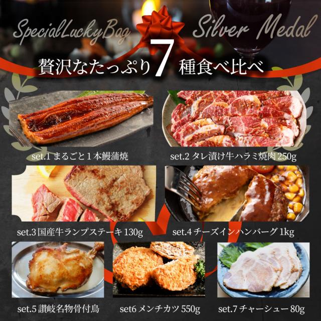 2025 福袋年 肉 牛 食料雑貨類 国産牛ビフテキ 焼肉 ウナギ1本入り口・入口 ハンバーグ《銀メダル》7種食べ比べ 贅沢さ仕かける 差し上げ物 差し上げ物 差し上げ物 通信販売 お取り寄せ 仕かける 貨物輸送無料 ＊当日送りとどける客体 お肉の しゃぶまる